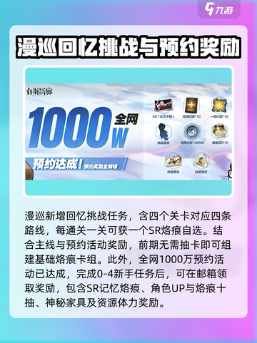 白荆回廊活动攻略介绍截图6