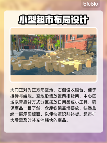 超市模拟器😎布局设计小技巧分享🔥截图6