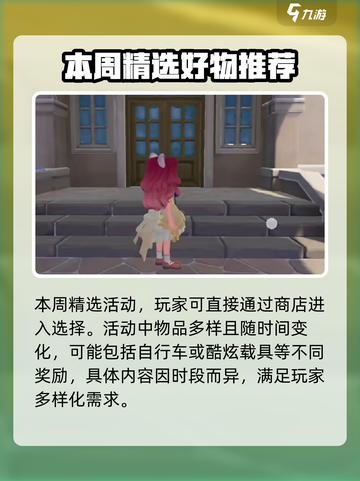 心动小镇🔥本周精选必看！🎁超多物品等你拿走！截图3