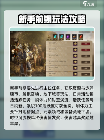 龙息神寂开荒攻略介绍截图5