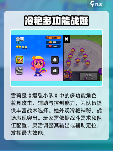 爆裂小队🔥雪莉强度解析，超神还是垫底？🎮截图2