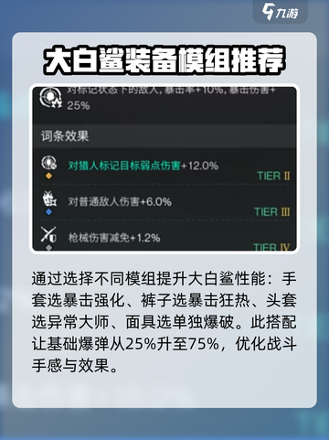 七日世界大白鲨怎么配装介绍截图4