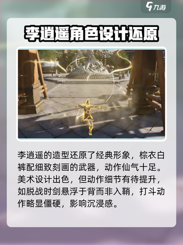 仙剑世界🔥李逍遥超强解析来了！💥截图2