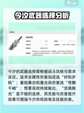鸣潮今汐武器选择推荐，一刀流神器⚡截图3