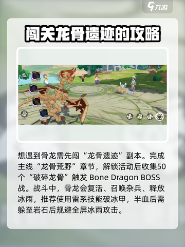 洛克王国🔥世界骨龙打法及培养秘籍💡截图2