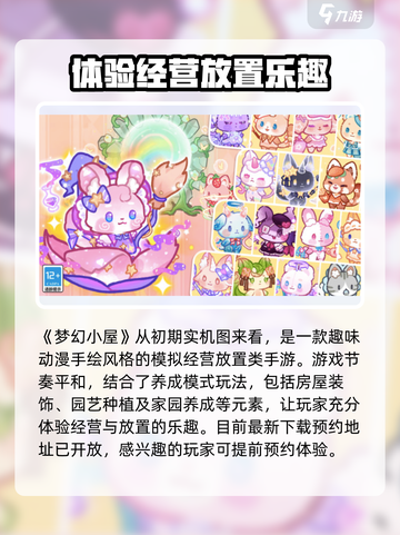 梦幻小屋好玩吗介绍截图2
