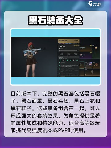 七日世界黑石套怎么样介绍截图5
