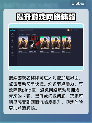 玩 PUBG 澳大利亚区服必备加速器🔥截图4