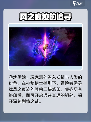 风之痕迹🔥新手必看！极速上手攻略💎截图3