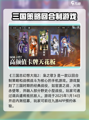 三国志幻想大陆2枭之歌公测入口介绍介绍截图2