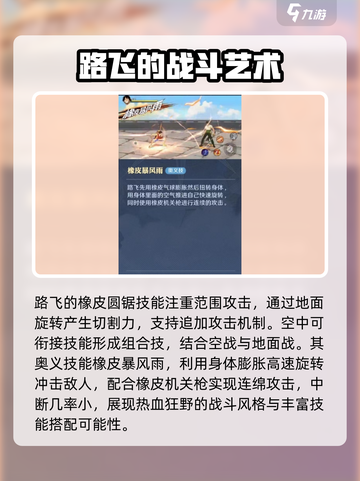 航海王壮志雄心：路飞角色效果全揭秘🔥截图4