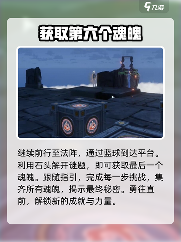 仙剑世界6个魂魄位置在哪里介绍截图8
