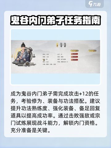 鬼谷八荒鬼谷内门解锁方式介绍截图3