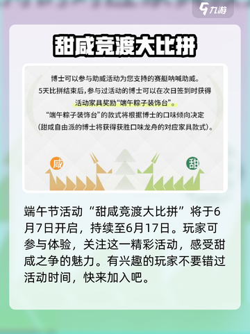 明日方舟🔥2024端午活动大全！粽子掉落大揭秘mooncakes截图2