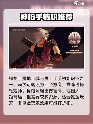 地下城与勇士手游神枪手职业分析介绍截图2