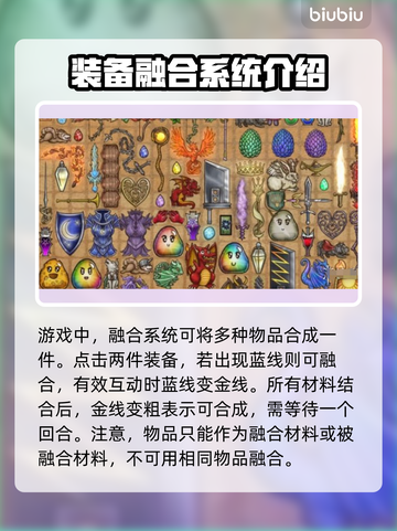 背包乱斗装备合成大揭秘💥，游戏党必看！截图3