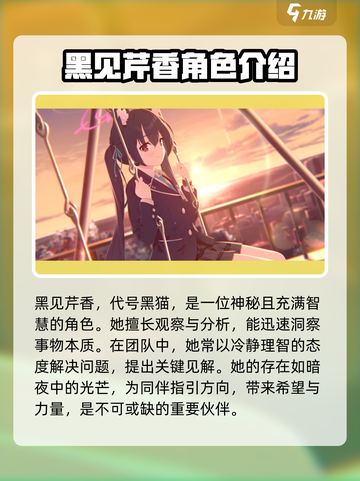 蔚蓝档案黑猫是谁介绍截图2