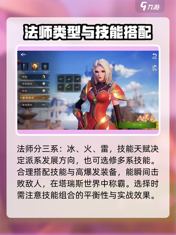塔瑞斯世界法师职业🔥天赋加点全攻略✨截图2