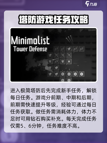 极简塔防下载💡完整版游戏地址推荐！截图3