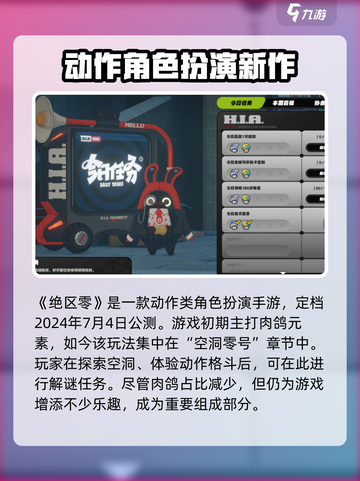 绝区零是肉鸽吗介绍截图2
