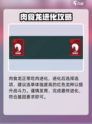侏罗纪岛进化攻略介绍截图5
