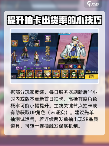 JOJO手游抽卡机制大揭秘💥必看！截图3