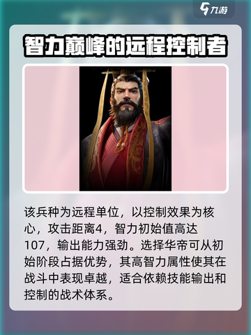 世界启元华帝强度介绍介绍截图2
