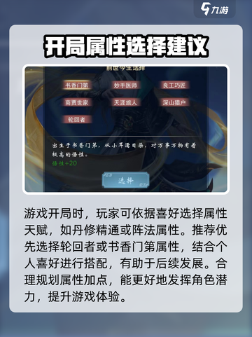 辰东群侠传属性选择怎么选介绍截图2