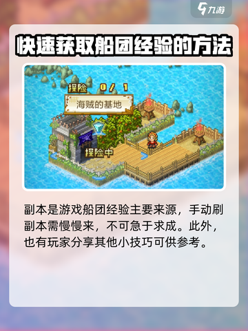 大航海探险物语快速升级船团方法是什么介绍截图2
