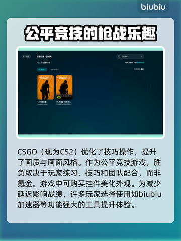CSGO加速器🔥哪个好用？玩家必备🚀截图3