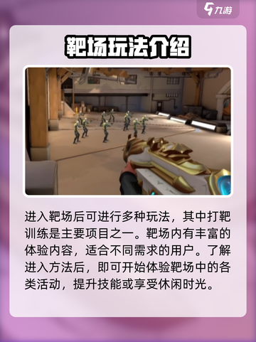无畏契约源能行动开放靶场怎么进介绍截图3