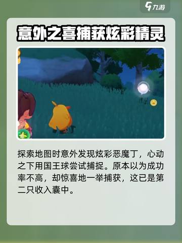 洛克王国世界炫彩精灵怎么捉介绍截图3