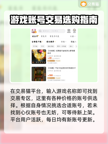 怒火一刀交易平台推荐🔥游戏账号交易超安心！🎮截图3