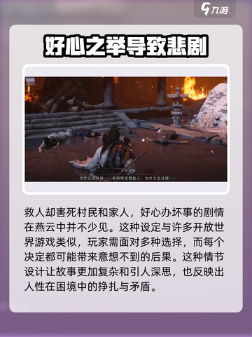 燕云十六声十二载恩仇任务攻略介绍截图5