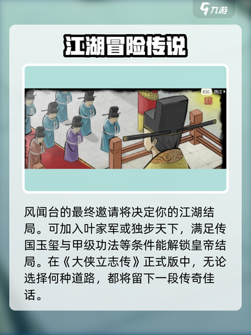 大侠立志传🔥全结局触发攻略，快速通关秘籍！截图5