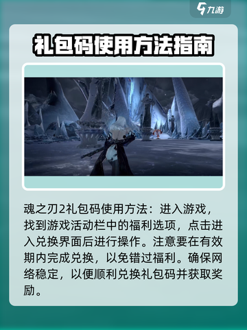 魂之刃2💥最新兑换码大公开！🎁截图3