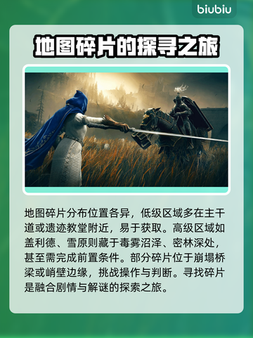 艾尔登法环地图碎片位置全攻略✨📌截图2