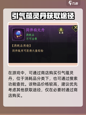 一起来修仙🔥蕴灵丹使用方法大揭秘！截图3