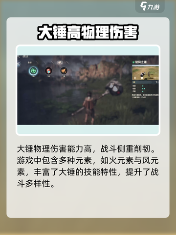 荒野起源猎人大锤怎么样介绍截图2