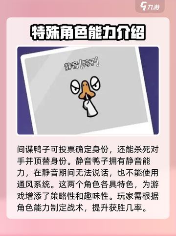 鹅鸭杀手游版角色都有哪些介绍截图9