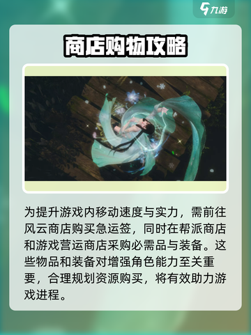 逆水寒手游第18天主线任务介绍截图3