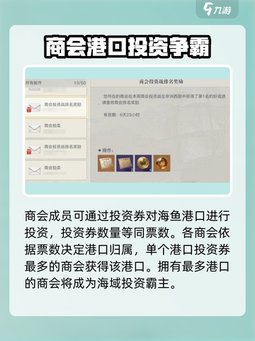 黎明之海商会投资战🔥玩法全揭秘！商会联赛轻松制胜💡截图3