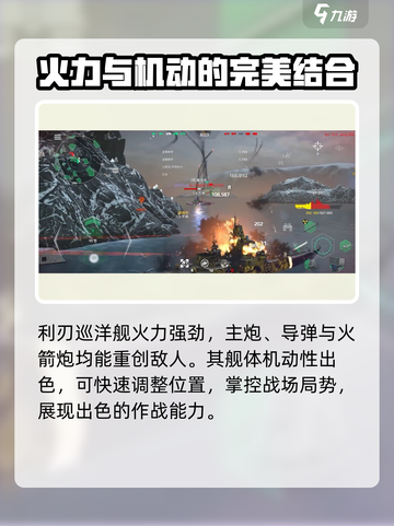 现代战舰利刃巡洋舰强度咋样介绍截图4