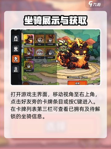 英勇之地怎么召唤坐骑介绍截图2