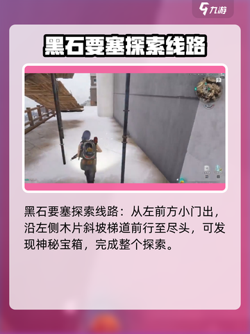 七日世界🔥黑石要塞通关路线大揭秘！📌截图6