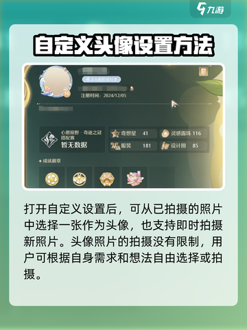 无限暖暖头像怎么设置介绍截图4