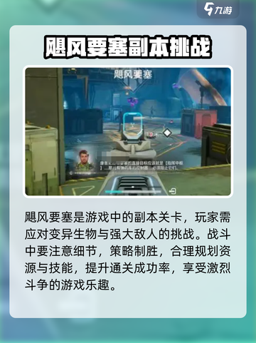 逆战未来飓风要塞特色分享介绍截图2