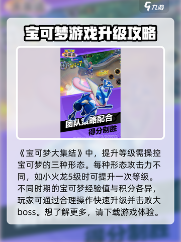 手机怎么玩宝可梦大集结介绍截图2