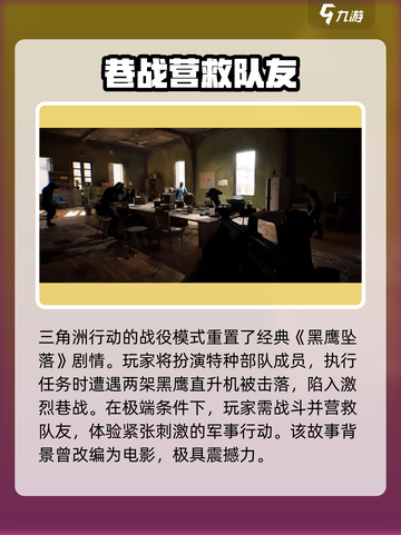 三角洲行动黑鹰坠落战役模式什么时候出介绍截图3