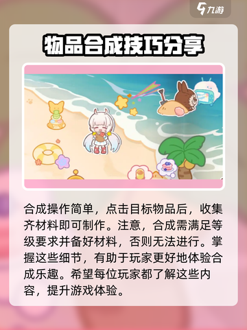 梦想家园🔥合成技巧大公开！掌握这些轻松通关🎉截图4